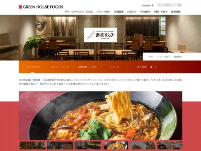 西安餃子 茅ヶ崎ラスカ店(日本、〒253-0043神奈川県茅ヶ崎市元町1−1)