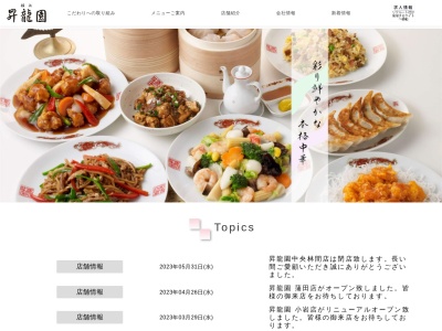昇龍園 ラスカ茅ケ崎店(日本、〒253-0043神奈川県茅ヶ崎市元町1−1)