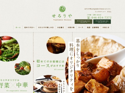vegetable chinese せろりや(日本、神奈川県逗子市逗子１丁目１１−６)