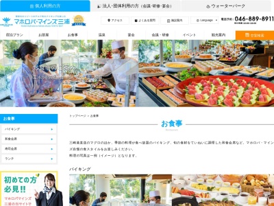 レストラン マリーゴールド(日本、〒238-0101 神奈川県三浦市南下浦町上宮田3231 マホロバ・マインズ三浦 本館 2F)
