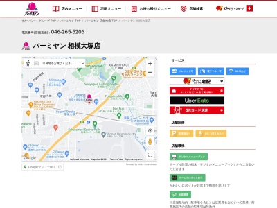 ランキング第7位はクチコミ数「0件」、評価「0.00」で「バーミヤン 相模大塚店」