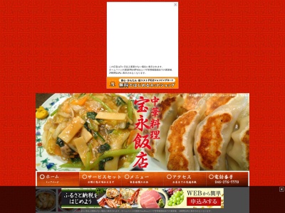 宝永飯店(日本、〒242-0001 神奈川県大和市下鶴間694−8)