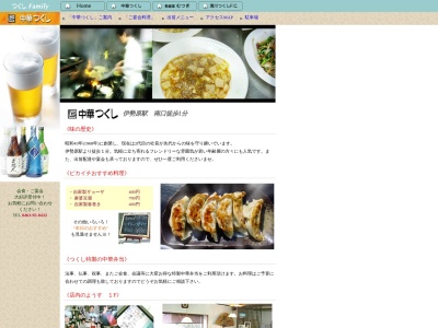 つくし(日本、〒259-1132神奈川県伊勢原市桜台1丁目11−25)