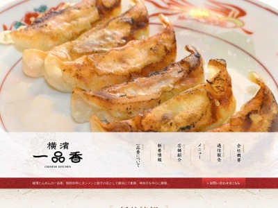 横濱一品香(日本、〒252-0012 神奈川県座間市広野台２丁目１０−４ イオンモール座間２階)