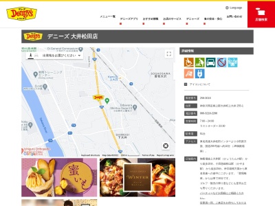 デニーズ 大井松田店(日本、〒258-0016神奈川県足柄上郡大井町上大井２５５−１)
