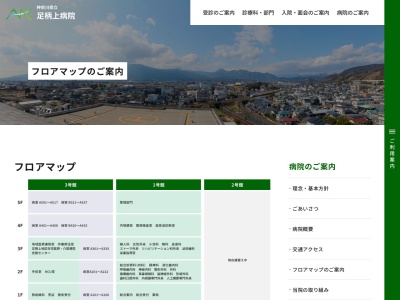 足柄上病院レストラン(日本、〒258-0003神奈川県足柄上郡松田町松田惣領８６６−１)