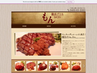 備長グリル もん(日本、〒258-0021足柄上郡開成町吉田島２８７５−９)