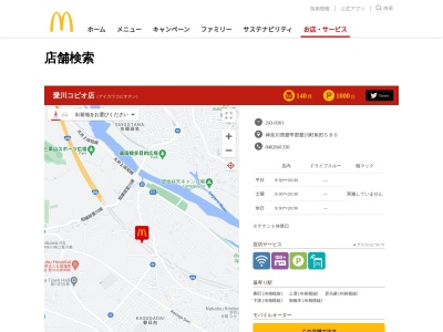 ランキング第8位はクチコミ数「0件」、評価「0.00」で「マクドナルド 愛川コピオ店」