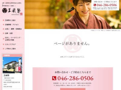 五稜郭(日本、〒243-0303 神奈川県愛甲郡愛川町中津729−7)