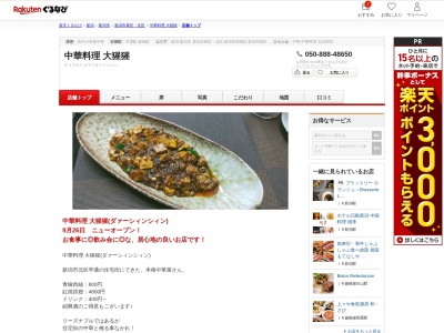 中華料理大猩猩(新潟県新潟市北区早通北4-6-32)