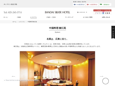 柳江苑(日本、〒950-8533 新潟県新潟市中央区万代１丁目１−３−３０)