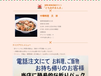 丁字谷ホテル(日本、〒940-0204新潟県長岡市新栄町3丁目2−10)