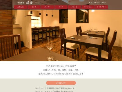 中国料理福香(日本、〒958-0032新潟県村上市松原町３丁目３−２)