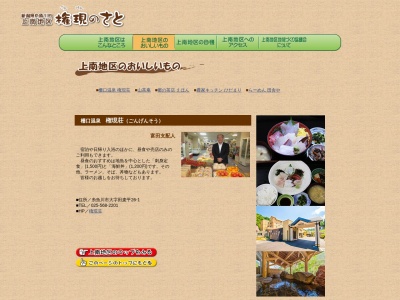 お食事処 山茶庵(日本、〒949-1324 新潟県糸魚川市柵口１０６８−７)
