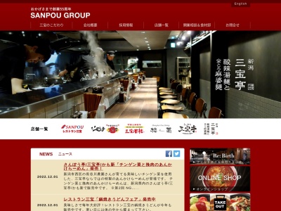 中華麺食房 三宝亭 小出店(日本、〒946-0076新潟県魚沼市井口新田710番地)