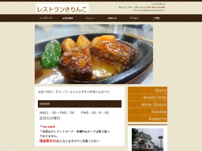レストラン きりんこ(日本、〒949-7101新潟県南魚沼市五日町2234−1)
