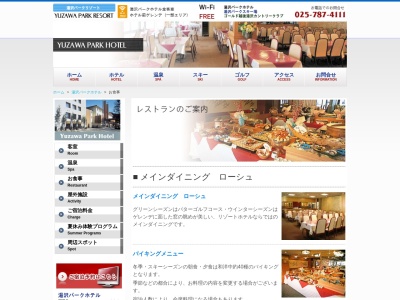 レストラン クルー(日本、〒949-6103 新潟県南魚沼郡湯沢町土樽1703)