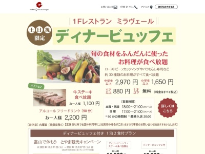 レストラン ミラヴェール(日本、〒937-0041 富山県魚津市吉島1丁目1 吉島1丁目1−20)