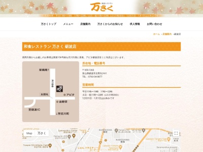 万さく砺波店(日本、〒939-1363 富山県砺波市太郎丸3丁目61)