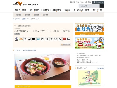 レストラン 小矢部川SA 上り(日本、〒932-0122 富山県小矢部市浅地１７１−１)