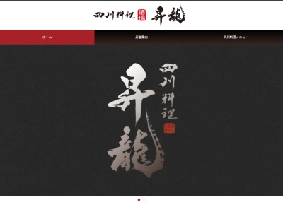 昇龍(日本、〒920-0981石川県金沢市片町２−２−２５)