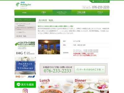 中国四川料理 鳳凰(日本、〒920-0855石川県金沢市武蔵町15−1金沢スカイホテル17階)