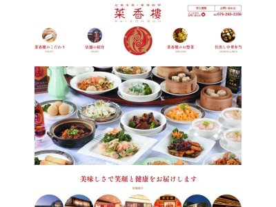 菜香樓 金沢百番街店(日本、〒920-0858石川県金沢市木ノ新保町1−1)