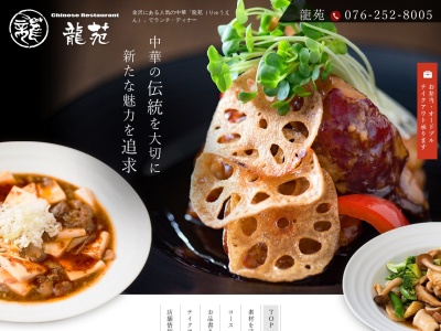 龍苑浅野本町店(日本、〒920-0841石川県金沢市浅野本町ロ114−1)