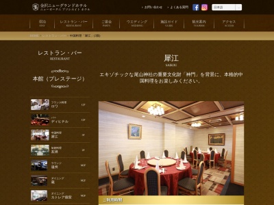 金沢ニューグランドホテル 犀江のクチコミ・評判とホームページ