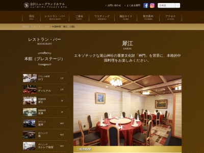 金沢ニューグランドホテル 犀江(日本、〒920-0919 石川県金沢市南町4−1)