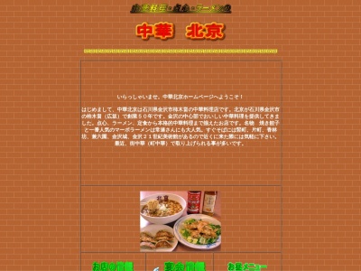 北京(日本、〒920-0999石川県金沢市柿木畠3−10)