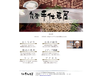 能登手仕事屋(日本、〒927-2156 石川県輪島市門前町門前新建22)