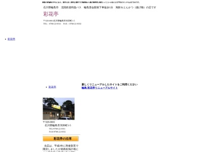 輪島 彩花亭 さいかてい/食事/ランチ/(日本、〒928-0001石川県輪島市河井町１−５)