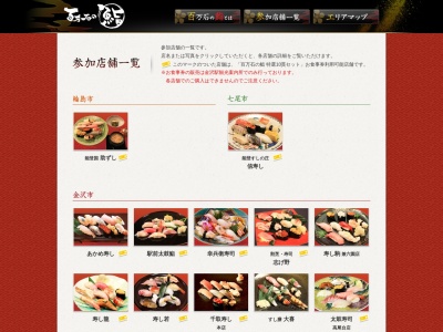 伸福(日本、〒928-0001 石川県輪島市河井町5−5−41−23)