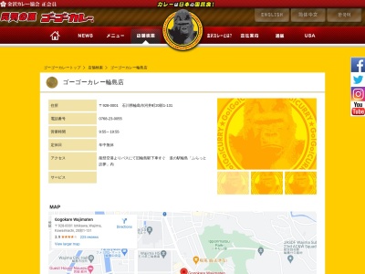 ゴーゴーカレー 輪島店(日本、〒928-0001石川県輪島市河井町２０−１−１３１)
