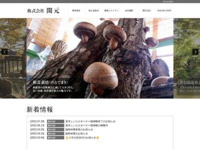 農家レストラン 開元(日本、〒929-2364石川県輪島市大和町３５６)