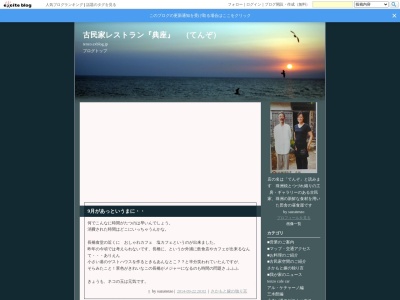 典座(てんぞ)(日本、〒927-1461石川県珠洲市三崎町伏見ワ23)