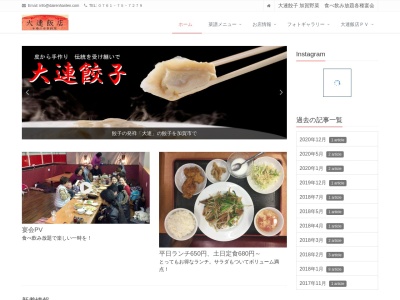 中華 大連飯店(41-4,上河崎町加賀市石川県922-0013日本)