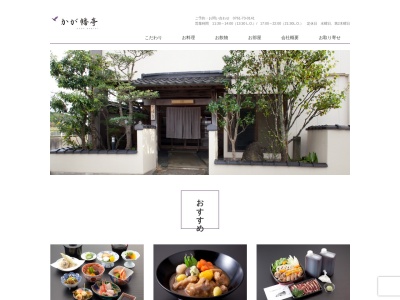 加賀料理 ばん亭のクチコミ・評判とホームページ