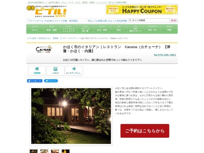 イタリアンレストラン カチェーナ(Cacena)(日本、〒929-1172石川県かほく市松浜イ23)