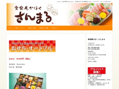 食楽庵かほく さんまる(日本、〒929-1177石川県かほく市白尾ニ10−18)
