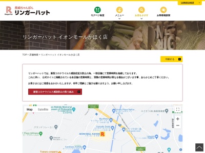 リンガーハット イオンモールかほく店(日本、〒929-1126石川県かほく市内日角タ25イオンモールかほく)