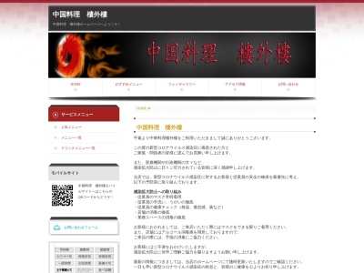 楼外楼(日本、〒921-8816石川県野々市市若松町１９−１６)