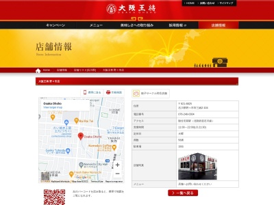 大阪王将 野々市店(日本、〒921-8825石川県野々市市三納2−104)