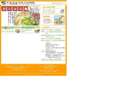 ラーメン藤 金沢店(日本、〒920-0273 石川県河北郡内灘町字アカシア1丁目3−2)