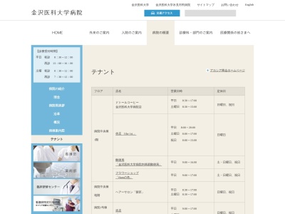 ランキング第2位はクチコミ数「0件」、評価「0.00」で「金沢医科大学病院 １号棟12階 レストランロンシャン」
