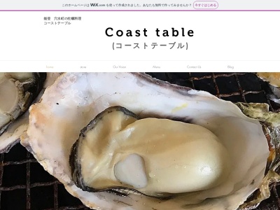 Coast table （コーストテーブル）のクチコミ・評判とホームページ