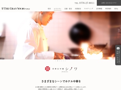 四季彩中華シノワホテルフジタ福井(福井県福井市大手3-12-20 ホテルフジタ福井5F)