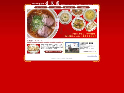豊莱園(日本、〒916-0019福井県鯖江市丸山町２丁目５−１０)