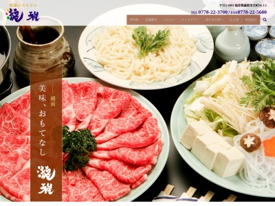 和風レストラン瀧雅(日本、〒915-0093 福井県越前市庄町３６−１－１)